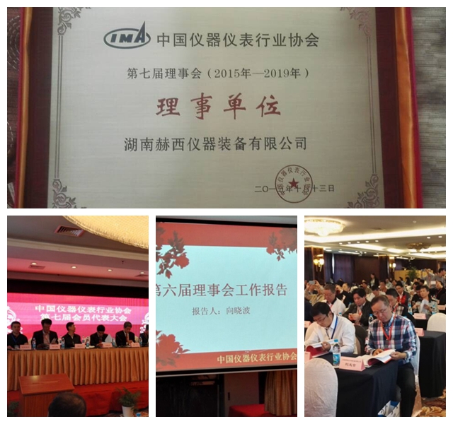  中國儀器儀表行業(yè)協(xié)會(huì)第七屆會(huì)員代表大會(huì)于2015年10月13日在蘇州雅都大酒店盛大召開。