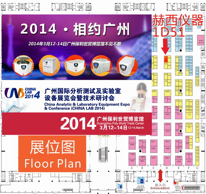 赫西儀器參展廣州國(guó)際分析測(cè)試及實(shí)驗(yàn)室設(shè)備展覽會(huì)暨技術(shù)研討會(huì)（China Lab 2014）