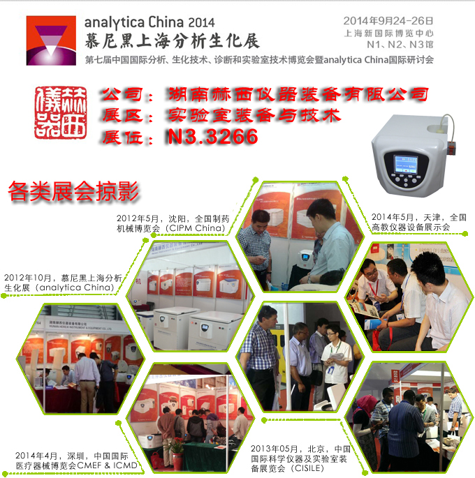 慕尼黑生化展，走起！
