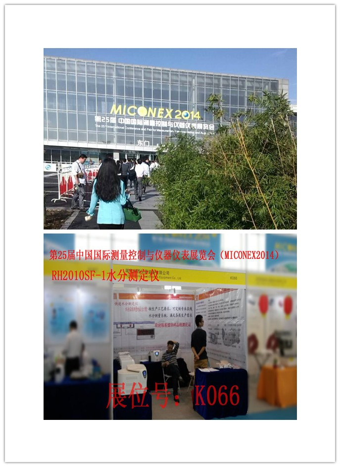 MICONEX 2014，赫西在等你