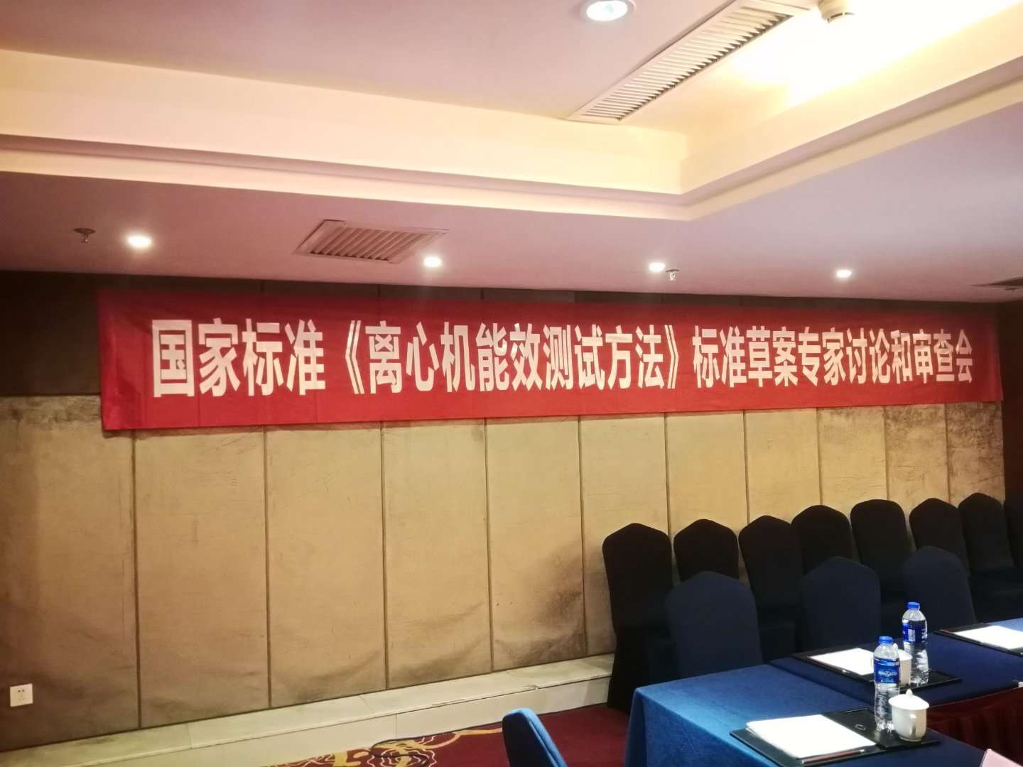 國家標(biāo)準(zhǔn)離心機能效測試方法標(biāo)準(zhǔn)草案專家討論及審核會.jpg